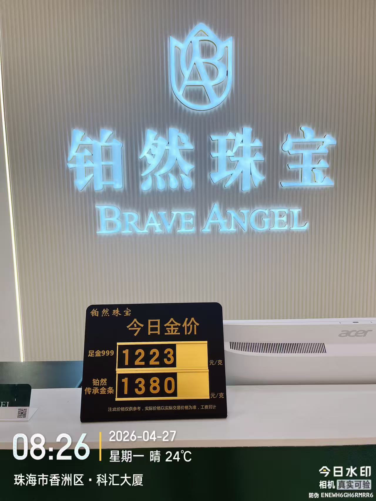 2026年4月27日门店金价(图1)