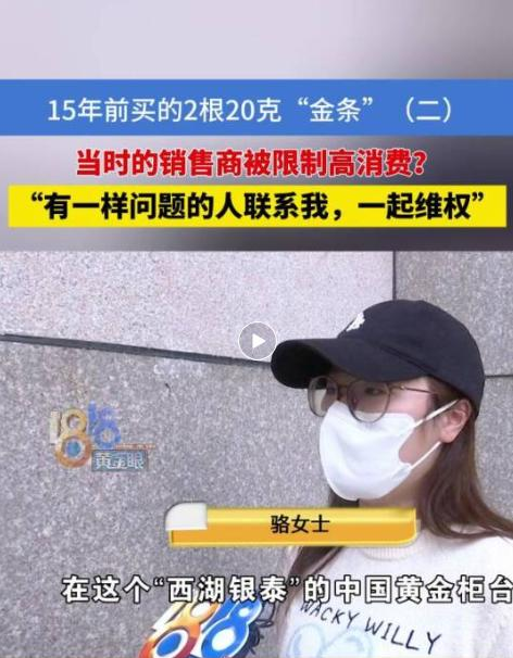 天塌了！女子1.2万买中国黄金金条，15年后竟变铜锌(图1)