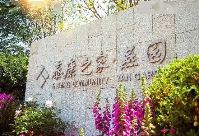 泰康长寿社区24城汇总(图3)